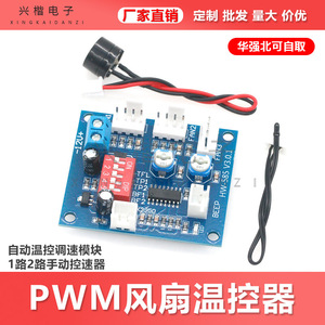 HW-585 V3.0.1 ตัวควบคุมความเร็วพัดลม 12V PWM ควบคุมอุณหภูมิสำหรับเคสคอมพิวเตอร์ระบายความร้อนพร้อมเสียงเตือน - Product Image 5