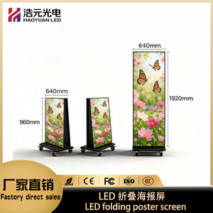 Écran d'affichage pliable LED HAOYUAN 640mm×960mm/1920mm pour publicité intérieure avec CMS intégré et Cloud RDM - Product Image 1
