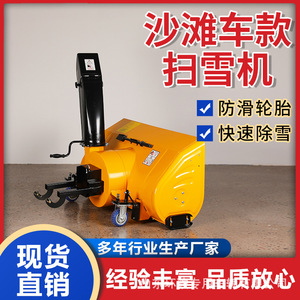 รถขับเคลื่อนกวาดหิมะบนชายหาด กำลังแรงสูง สำหรับฤดูหนาว พร้อมที่ตักหิมะ  เครื่องยนต์ขับเคลื่อน น้ำมันเครื่องยนต์  เครื่องเป่าหิมะ - Product Image 4