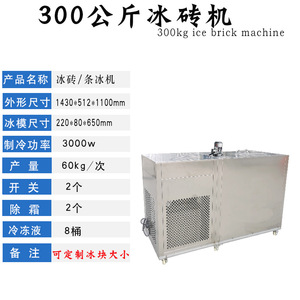 Bjz 3500c <b>Ice</b> Block <b>Machine</b> 2860*860*1350mm 12kw Commercial Refrigeration Equipment - Product Image 3