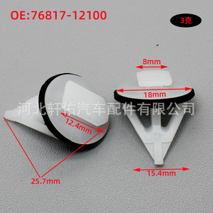 Clip de fixation pour panneau intérieur de voiture Toyota 76817-12100 en plastique blanc pour Corolla Crown BYD - Product Image 1