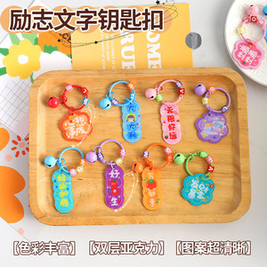 Creative Inspirational Text Keychain Acrylic Bell Pendant Portable Key Ring <b>Small</b> <b>Gift</b> - Product Image 5