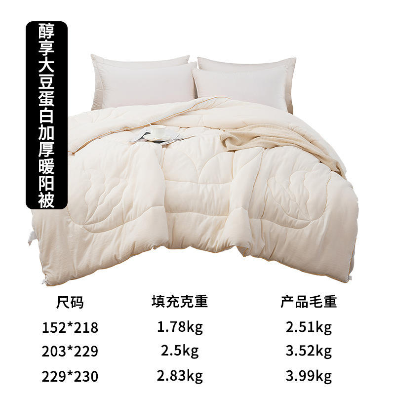 สัมผัสความอบอุ่นจากผ้าห่มโปรตีนถั่วเหลืองเนื้อหนา