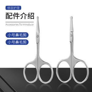 Stainless steel nose hair trimmers men's scissors set, household <b>round</b>-tipped <b>small</b> scissors, nostril trimmer, manual hair - Product Image 2