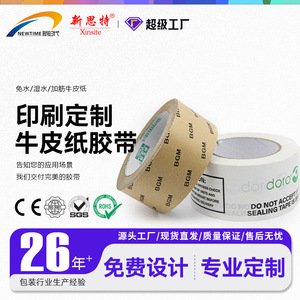 Custom Kraft <b>Paper</b> Tape With Printing High Adhesion For Carton Sealing Multiple Specifications Anhui Origin - Product Image 3