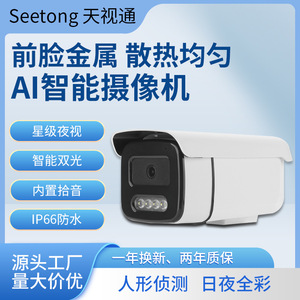 Caméra réseau TianShiTong 5MP, objectif 4mm 6mm, PoE, étanche, vision nocturne, détection de mouvement - Product Image 5