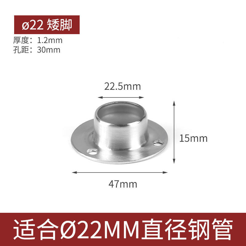 Short foot 22mm (1 piece)