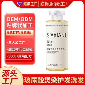 S'AXIANU No 4 Shampooing à l'acide hyaluronique 200ml pour cheveux permanents et colorés, hydratant et rafraîchissant - Product Image 3