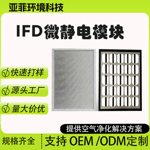 Módulo microelectrostático IFD de aleación de aluminio para la eliminación de polvo y purificación de aire para unidades de fan coil de aire acondicionado central. - Product Image 4