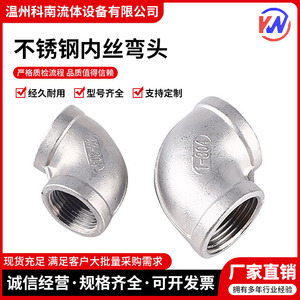 ข้อต่อท่อสแตนเลสเกลียวใน 90 องศา สำหรับท่อน้ำ วัสดุ 304 - Product Image 5