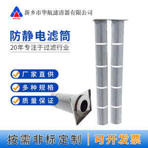 Cartucho de Filtro para Colector de Polvo Industrial Huahang 200*1400 de Carga Superior de Fibra de Poliéster con 99% de Eficiencia - Product Image 5