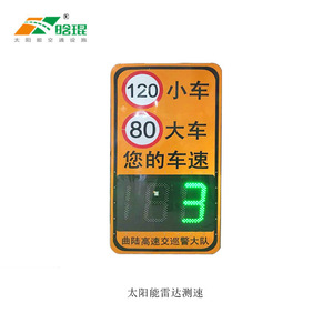 Détecteur de vitesse radar solaire avec affichage LED 120/80 km/h 80-110 caractères - Product Image 1