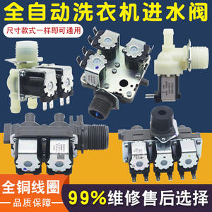 Vanne solénoïde universelle épaissie pour machine à laver à tambour, vanne d'admission d'eau, accessoires à tête simple et triple - Product Image 3
