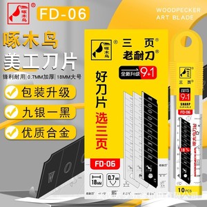 ใบมีดอุตสาหกรรม Woodpecker ขนาด 18 มม. หนา 0.7 มม. สำหรับงานตัดเย็บและตัดหนัก - Product Image 4
