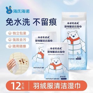 Lingettes nettoyantes pour doudounes Haier Hainuo, détachant sans rinçage, lingettes nettoyantes pour le linge, détachant pour nettoyage à sec domestique. - Product Image 3
