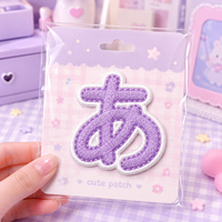 [Atelier de broderie] Patch nominatif personnalisé Hiragana entièrement brodé thermocollant sur toile couleur 623 (21 Lilas)