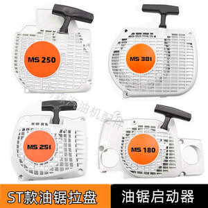 Démarreurs à tirette certifiés pour tronçonneuses industrielles 2 temps, compatibles avec les modèles MS250/251, 180/361, 381/382, à essence, certifiés GS, OEM - Product Image 2