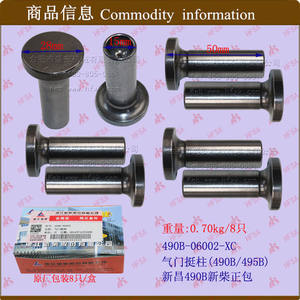 Wholesale Xinchang 490B <b>Single</b> Tappet Valve Lifter Competitive Price for Forklift Parts - Product Image 1