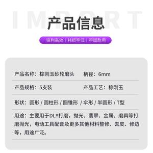 ล้อเจียรทรงกระบอก ทรงกรวย ทรงตัว T ทรงกลม ทำจากคอรันดัมสีน้ำตาล ขายส่ง ขนาดก้าน 6 มม. สำหรับขัดโลหะและเซรามิก - Product Image 5