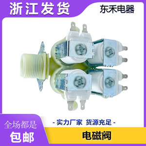 Four <b>Valve</b> Inlet <b>Valve</b> 12V DC Water Ingress <b>Washing</b> <b>Machine</b> Parts - Product Image 5
