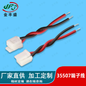 2.0mm Pitch Connecting Wire 2-Core Fire Retardant For Led Battery Applications - Product Image 3