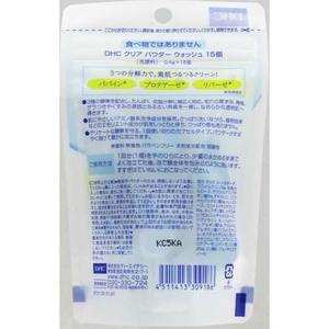 DHC Clear Enzyme Powder Wash avec papaine, protéase, lipase, capsules à usage unique pour une peau lisse et éclatante, 15 capsules - Product Image 3