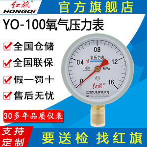 Manómetro de Oxígeno Hongqi YO-100, 100 mm, Analógico, Conexión M20*1.5, Nivel de Precisión 1.6, para Tuberías de Gas - Product Image 5