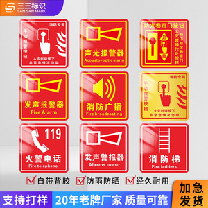 Autocollants personnalisés en film acrylique réfléchissant aux UV pour signalisation de sécurité incendie cantonaise, boutons d'alarme incendie, sirènes et hydrants - Product Image 1