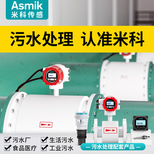 เครื่องวัดการไหลแบบแม่เหล็กไฟฟ้า Asmik DN50 แบบเชื่อมต่อหน้าแปลน สำหรับบำบัดน้ำเสีย อุตสาหกรรม และน้ำใช้ในครัวเรือน - Product Image 1