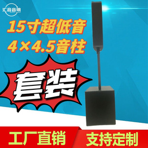 Ensemble de haut-parleurs passifs Huiyin Factory Special Protection Sound, subwoofer 15 pouces, 4x4.5 colonnes, pour salle de conférence, restaurant, maison - Product Image 2