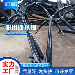 Chaîne d'ancre Asie-Pacifique, conception à quatre griffes pour bateaux, nouvelle fabrication, assurance qualité - Product Image 2