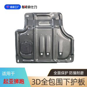 Plaque de protection moteur en acier au manganèse Dsn pour Kia K2 Sportage Carens, épaisseur 1,2 mm, résistante à l'usure, protection contre les chocs - Product Image 5