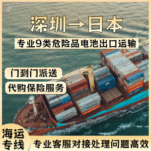 Transporte Marítimo de Baterías de Litio Anda Xun de Shenzhen, FCL LCL, Envío a Japón Puerta a Puerta, Logística DDP - Product Image 3