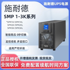เครื่องสำรองไฟ Schneider SPM-1K220v แบบ Line Interactive เฟสเดียว สำหรับเชื่อมต่อเครือข่าย - Product Image 5