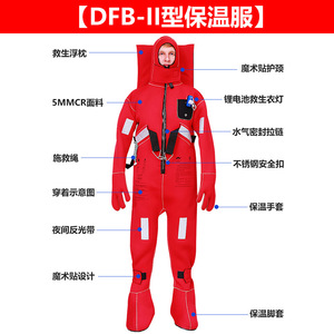 Traje de Rescate Térmico Yasyan DFB-II Tipo II para Adultos, de Neopreno, con Flotabilidad, para Clima Frío - Product Image 1