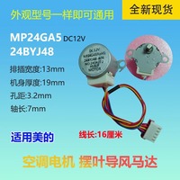 Moteur pas à pas à aimant permanent HUILIP MP24GA5 12V DC 4 phases pour unité intérieure de climatiseur