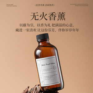 Fangdi <b>Reed</b> <b>Diffuser</b> 120ml Fresh Air Aromatherapy For Hotel Bathrooms - Product Image 4