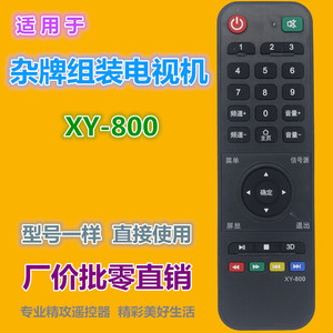 รีโมทคอนโทรลคริสตัลบีดส์ JZ-YK-01412 สำหรับ XY-800 ชุดทีวีรหัสคงที่ 17x5x2.3 ซม. สีดำ - Product Image 2