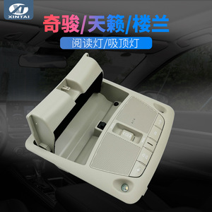 ไฟอ่านหนังสือภายในรถยนต์นิสสัน 12V สีเบจ สำหรับ X-Trail Teana Murano - Product Image 5