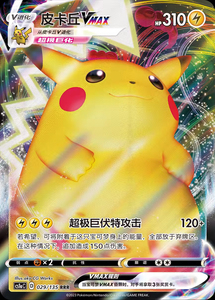 Y Y chino simplificado Pokemond Max Raid Battle serie Lightning & Flame cartas TCG regalo - Product Image 5