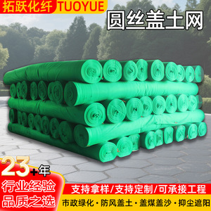 Tuoyue Dustproof Covering Net 60in+ Knitted Geotextile Tear Resistant For Soil And Coal Covering - Product Image 5