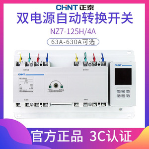 Interruptor de Transferencia Automática Chint NZ7 100A 4P Trifásico con Protección Contra Sobrecarga por Cortocircuito y Comunicación Modbus - Product Image 5