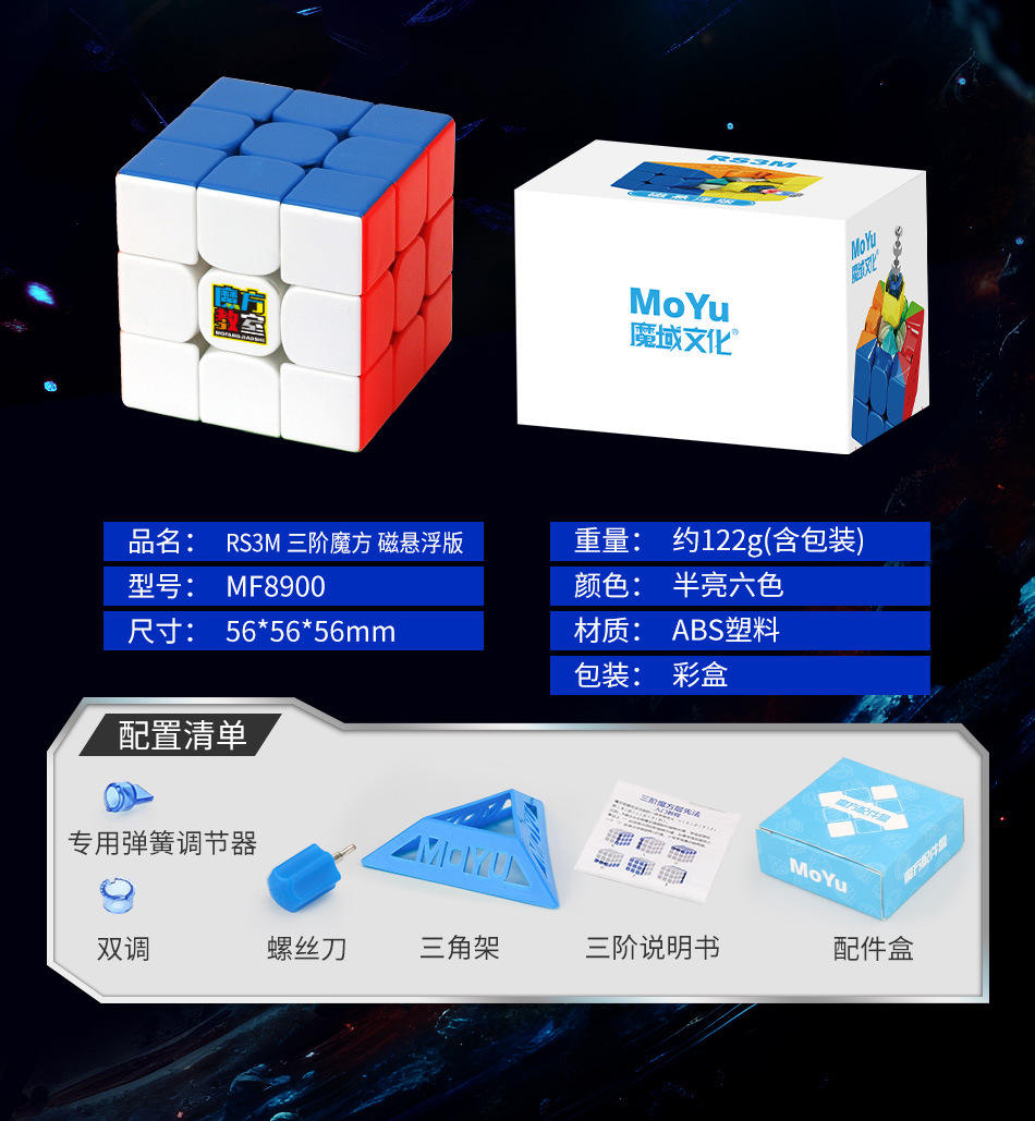 Rs3m third-order  cube-maglev version