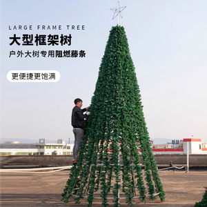 Meilleure vente transfrontalière : Arbre de Noël géant sur pied de 3 à 33 m pour l'aménagement extérieur des centres commerciaux, hôtels et places, créant une ambiance festive - Product Image 1