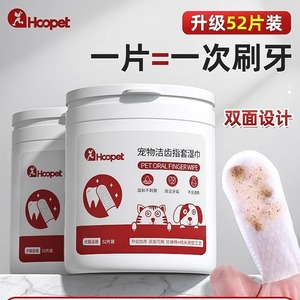 Hoopet Pet Oral Finger Wipe 52Pcs Nettoyage dentaire double face pour chiens et chats - Product Image 1