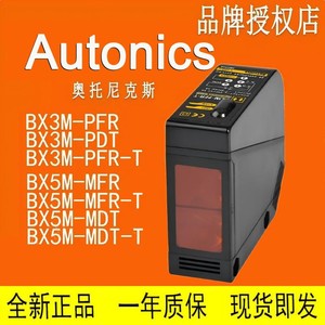 Interruptor Fotoeléctrico Autonics BX700-DFR/5M-MFR/15M 24V DC, Sensor Industrial - Product Image 3