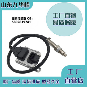 ใหม่สำหรับเซ็นเซอร์น็อกซ์ 5802819741 สำหรับชิ้นส่วนทดแทนรถบรรทุกขนาดกลาง - Product Image 4