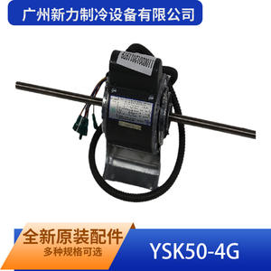 Motor Asíncrono Monofásico Guangzhou Xinli Refrigeration Ysk50 4g, 220-240v 50hz, Montaje con Brida - Product Image 3