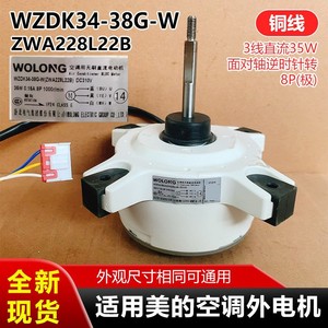 พัดลม WZDK34-38G-W มอเตอร์3สาย34W DC แบบย้อนกลับสำหรับเครื่องปรับอากาศ Midea ZWA228L22B กลางแจ้ง - Product Image 4