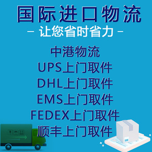 Logística Internacional de Importación, Servicio de Recogida Puerta a Puerta con UPS, DHL, FedEx, EMS, Transporte de Carga Exprés Global - Product Image 1